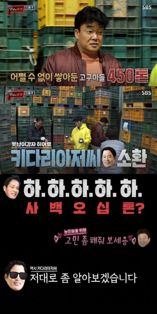 SBS TV 예능프로그램 '맛남의 광장' 방송 화면 캡쳐