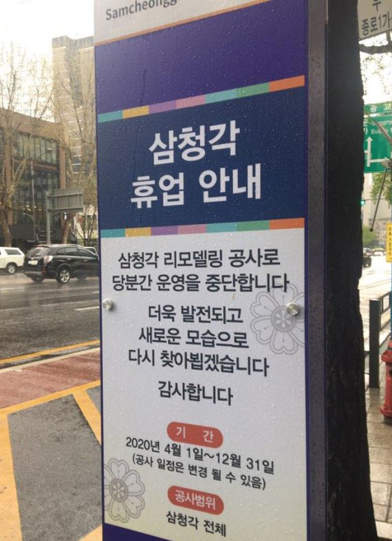 서울시가 이달부터 연말까지 30억원 가량을 들여 삼청각 리모델링에 착수했다/뉴스핌 제공