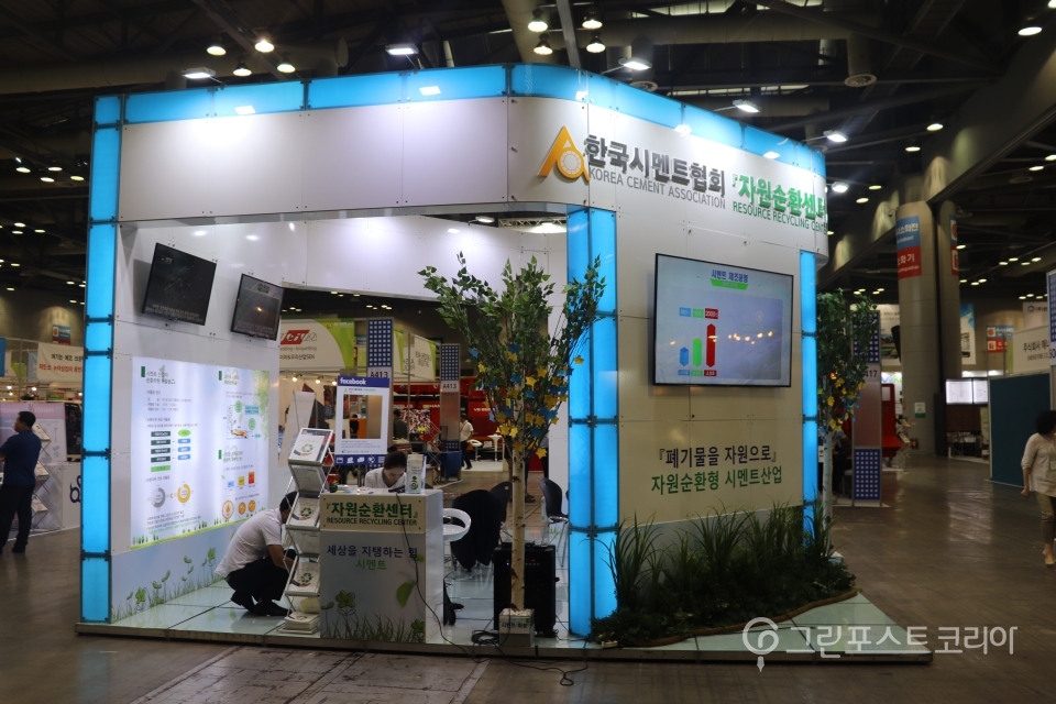 한국시멘트협회는 이번 전시에 ‘자원순환센터’를 열고 시멘트산업의 순환자원 재활용 성과 등을 홍보했다. (송철호 기자) 2019.8.28/그린포스트코리아