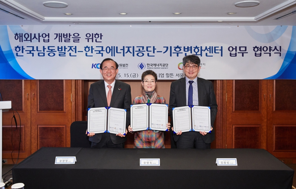한국에너지공단이 한국남동발전, 기후변화센터와 업무협약을 체결했다.