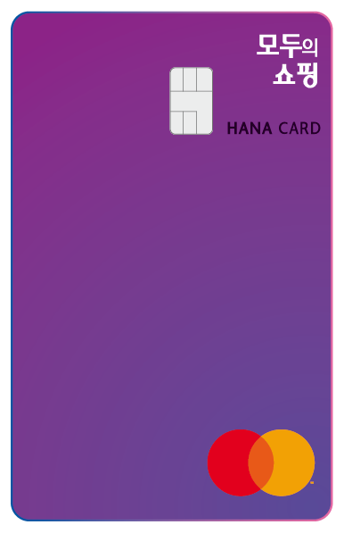 하나카드가 모바일 전용 '모두의쇼핑' 카드를 디지털로 출시한다.(하나카드제공)/그린포스트코리아