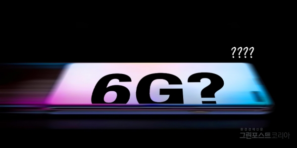 4G LTE를 거쳐 5G가 상용화됐다. 그러면 6G 시대는 언제 올까? 소비자들의 일상과는 먼 얘기지만 업계에서는 이미 발빠르게 움직이기 시작했다. (본사 DB, 그래픽:최진모 기자)/그린포스트코리아