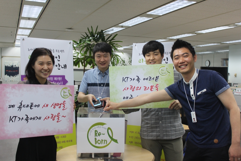 KT 직원들이 휴대전화 재활용 프로젝트 ‘리본(Re-Born) 캠페인에 참여해 활동하는 모습 (KT 제공)/그린포스트코리아