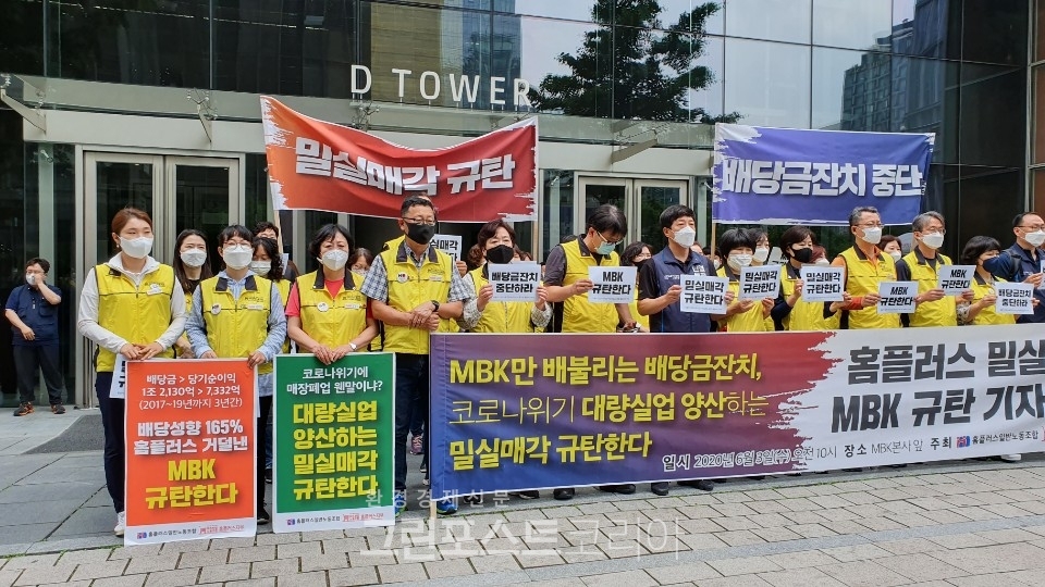 홈플러스노동조합이 3일 오전 서울 종로구 D타워 MBK본사 앞에서 '홈플러스 밀실매각 규탄 기자회견'을 열고 있다/그린포스트코리아