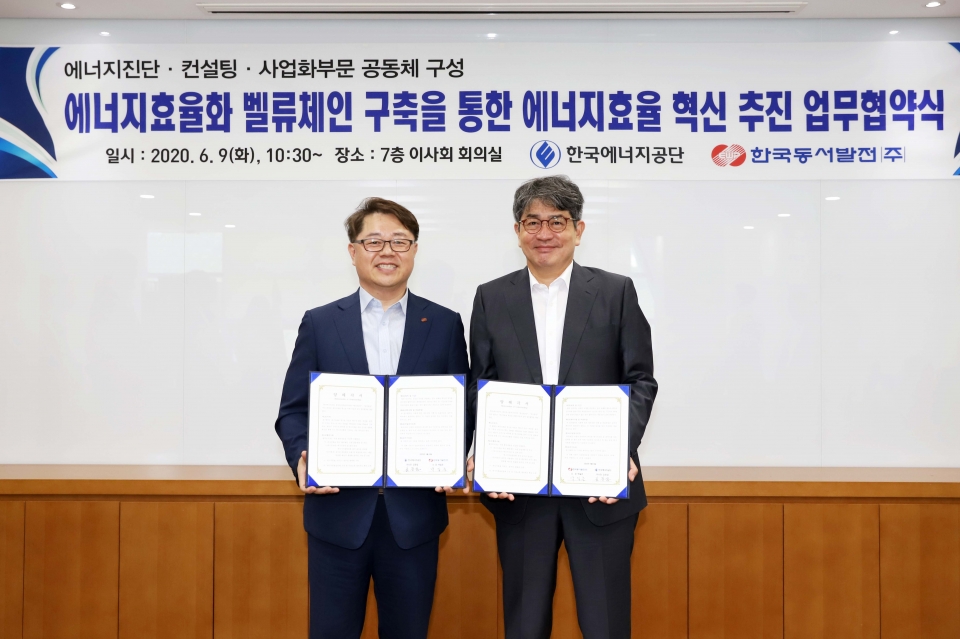 한국에너지공단과 한국동서발전이 에너지효율 밸류체인 개발과 신산업 생태계 조성을 위한 업무협약을 체결했다. (한국에너지공단 제공)/그린포스트코리아