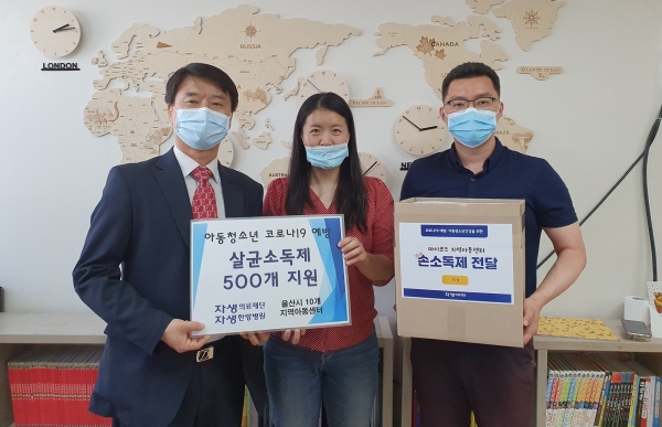 울산자생한방병원 김경훈 병원장(왼쪽)이 지역아동센터를 방문해 손소독제 500개를 기부하고 있다