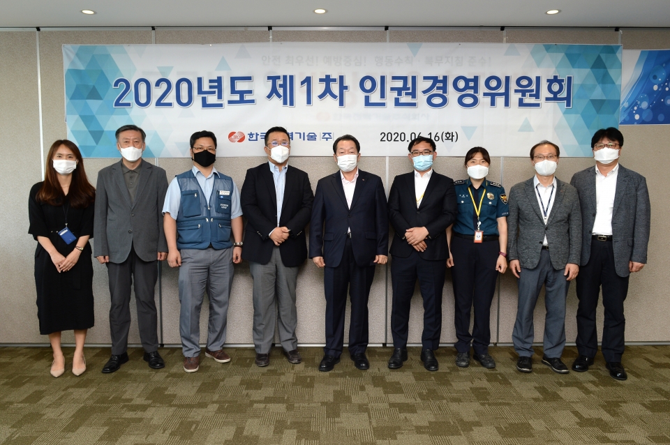 한국전력기술이 16일 20202년도 제1차 인권경영위원회를 개최했다. (한국전력기술 제공)/그린포스트코리아