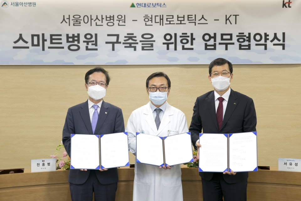 KT가 서울아산병원, 현대로보틱스와 스마트병원 솔루션 공동 개발 및 사업화를 위한 업무협약을 체결했다. (KT 제공)/그린포스트코리아