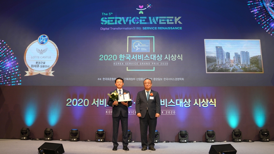 롯데건설 하석주 대표이사(좌측)가 2020 한국서비스대상 시상식에서 아파트부문 종합대상을 수상 후 기념 촬영을 하고 있다. (롯데건설 제공)/그린포스트코리아