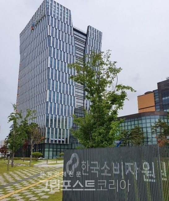 한국소비자원 전경/그린포스트코리아