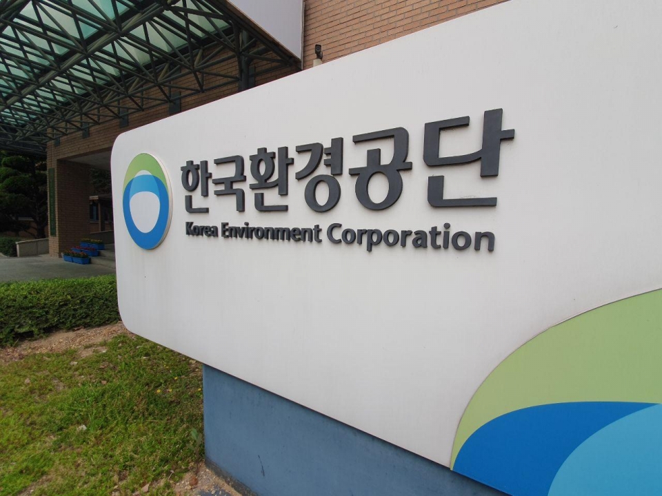 한국환경공단은 지난해 수행한 40건의 공공환경시설 설치사업에 대한 ‘설계 경제성 검토’를 통해 총 753억원의 국고 예산을 절감했다. (본사 DB)/그린포스트코리아