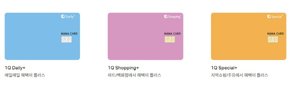 하나은행 1Q+시리즈카드 (하나카드 홈페이지 갈무리)/그린포스트코리아