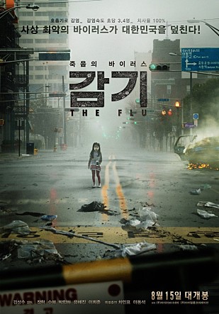 영화 '감기' 포스터 (네이버 영화 제공)/그린포스트코리아