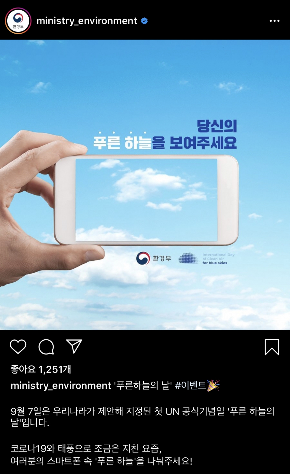 대한민국은, 아니 지구는 푸른 하늘을 다시 찾을 수 있을까? (환경부 인스타그램 캡쳐)/그린포스트코리아