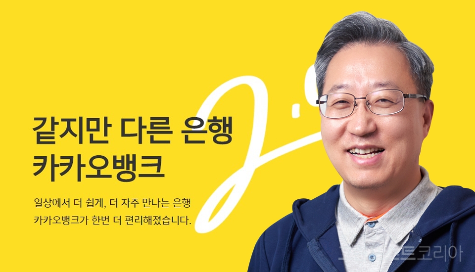 카카오뱅크 윤호영대표(그래픽 최진모기자)/그린포스트코리아