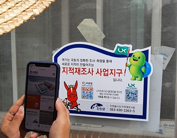 한국국토정보공사(LX)가 설치한 QR코드 안내판 모습. (LX 제공)/그린포스트코리아