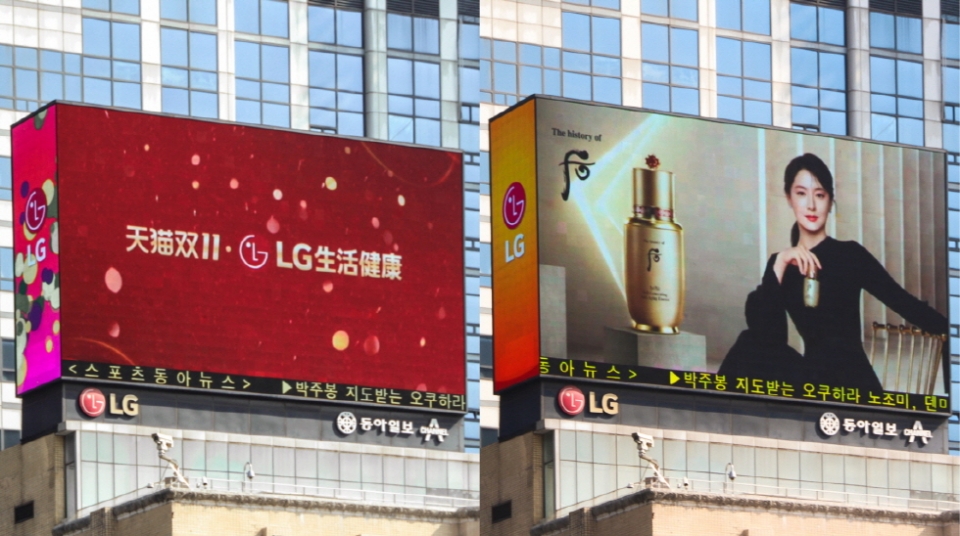 LG생활건강이 중국 최대 쇼핑 시즌 광군제를 앞두고 중국 온라인쇼핑몰 등에서 관련 마케팅을 강화하고 나섰다. 광군제는 11월 11로 중국에서 가장 활발한 소비가 이뤄지는 시즌 중 하나다. (LG생활건강 제공)/그린포스트코리아