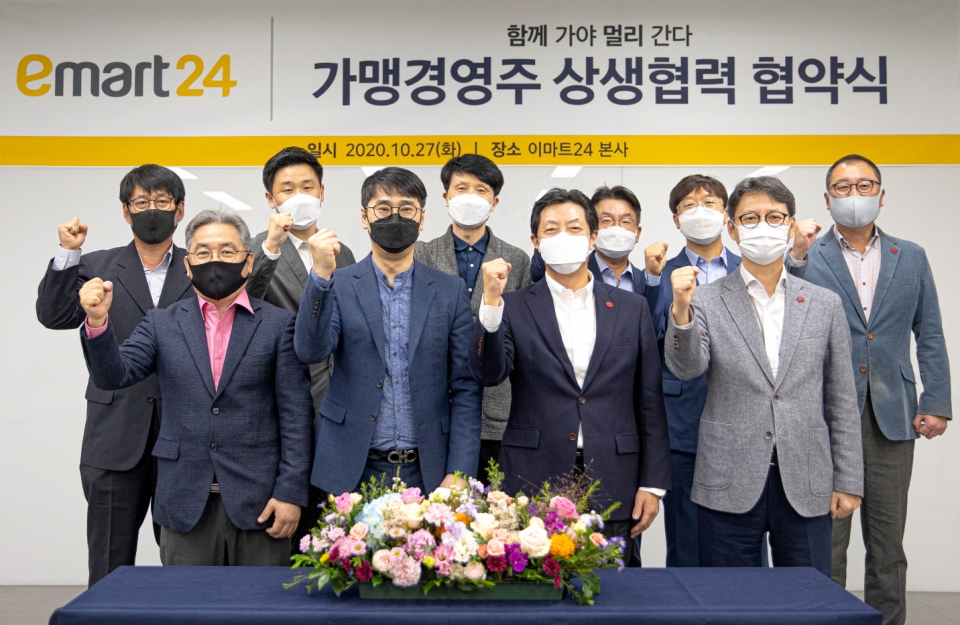 이마트24는 27일 본사 대회의실에서 김장욱 이마트24 대표이사(앞줄 오른쪽 두번째), 박병욱 이마트24 경영주 협의회장(앞줄 왼쪽 두번째)과 임원, 운영진이 모여 상생협약식을 체결했다. (이마트24 제공)/그린포스트코리아