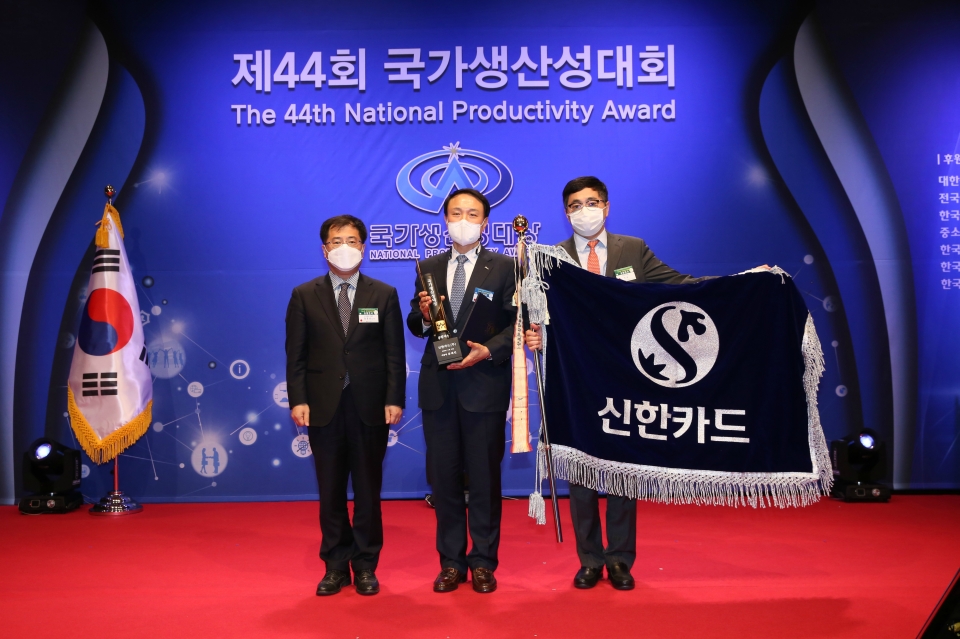 신한카드가 생산성대상에서 대통령표창을 받았다.(신한카드 제공)/그린포스트코리아