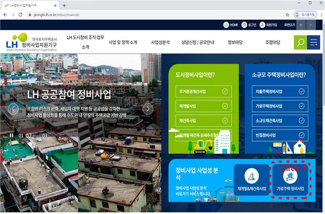 한국토지주택공사(LH)가 14일부터 제공하는 '가로주택정비사업 사업성 분석 서비스' 접속 화면. (LH 제공)/그린포스트코리아