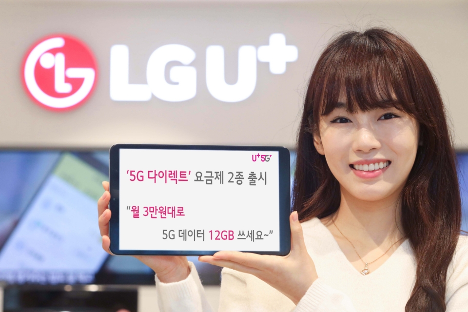 LG유플러스는 자사의 온라인 전용 서비스 ‘5G 다이렉트 요금제’에 중저가 요금 2종을 27일 출시한다고 밝혔다. (LG유플러스 제공)/그린포스트코리아