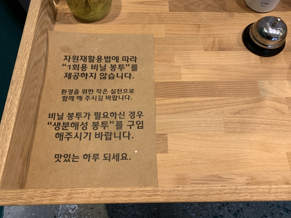 서울의 한 테이크아웃 위주 식당에서 발견한 안내문. 1회용 비닐봉투를 사람들은 얼마나 줄이고 있을까? (이한 기자. 2020.1.18)/그린포스트코리아