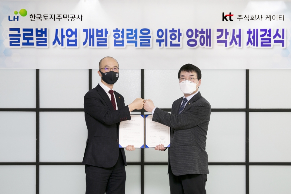 KT가 한국토지주택공사와 ‘글로벌 사업 개발 협력’을 위한 양해각서(MOU)를 체결했다. (KT 제공)/그린포스트코리아