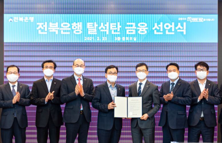 광주은행과 전북은행이 23일 탈석탄금융을 선언했다.(JB금융지주 제공
