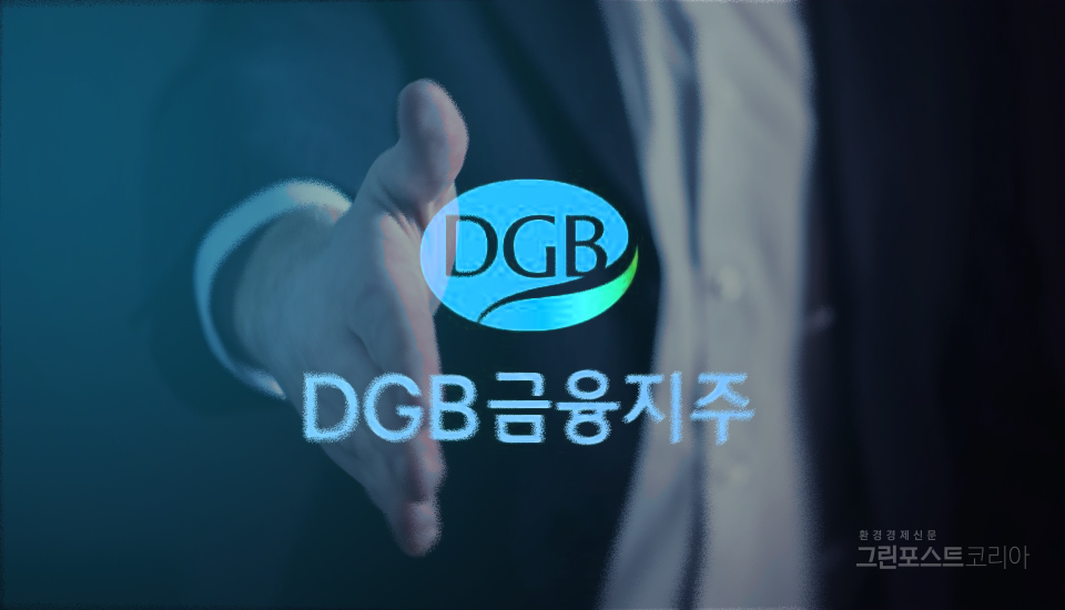 DGB금융그룹이 봉사단과 재단을 통한 나눔의 CSR경영을 실천하고 있다.(그래픽 최진모기자)/그린포스트코리아