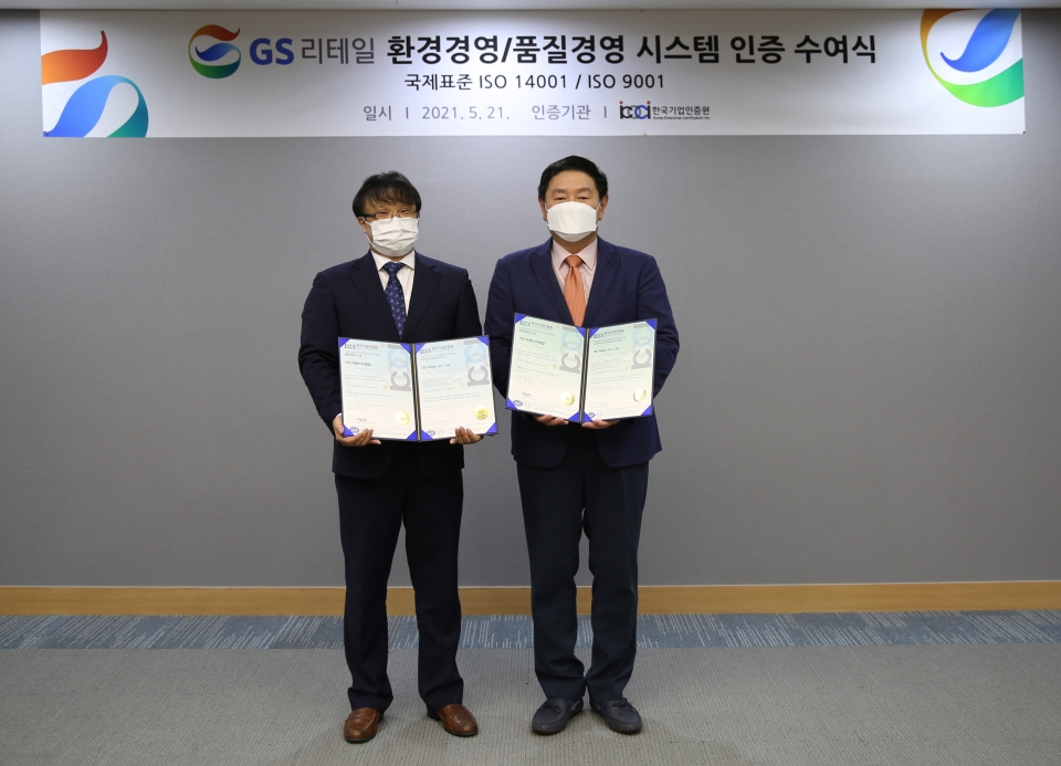 (왼쪽부터) 박형준 한국기업인증원장, 허연수 GS리테일 ESG추진위원장(대표이사 부회장)이 환경경영·품질경영 시스템 인증서를 들고 기념 사진을 찍고있다. (GS리테일 제공)/그린포스트코리아