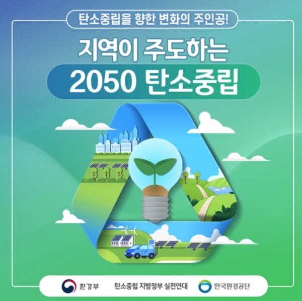 정부가 오는 30일부터 이틀간 열리는 ‘2021 피포지(P4G) 서울 녹색미래 정상회의’에 앞두고 특별세션 주간인 ‘녹색미래주간’을 운영한다. 이번 세션은 지자체의 탄소중립 실천, 해양, 산림, 녹색금융, 녹색기술, 그린뉴딜, 비즈니스 포럼, 생물다양성, 시민사회, 미래세대를 주제로 진행된다. (환경부 제공)/그린포스트코리아
