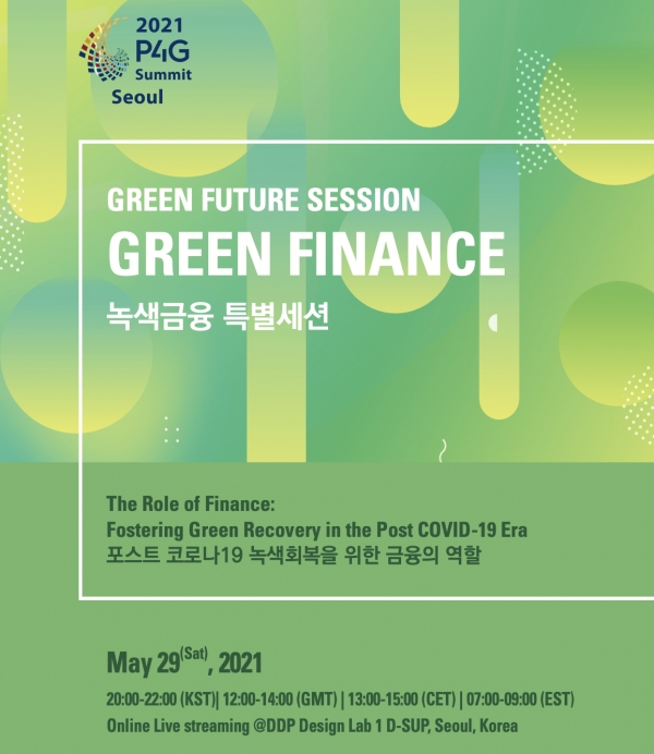 은행연합회가 P4G 서울 녹색미래 정상회의에서 녹색금융 특별세션을 연다. 이번 세션에는 국내외 고위급 인사들이 참여해 ‘포스트 코로나19 녹색회복을 위한 금융의 역할’에 대해 논의한다. (은행연합회 제공)/그린포스트코리아