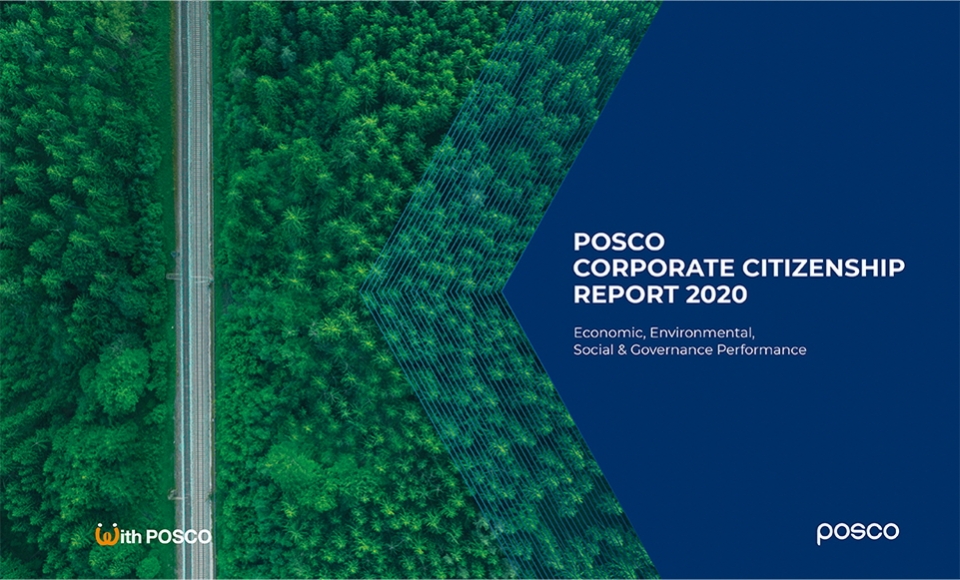 포스코의 열여덟번째 지속가능보고서인 '2020 기업시민 보고서', 환경의 날을 맞아 발간된 이번 보고서에는 포스코의 ESG 경영을 위한 노력과 과제 등이 담겼다. (포스코 제공) / 그린포스트코리아