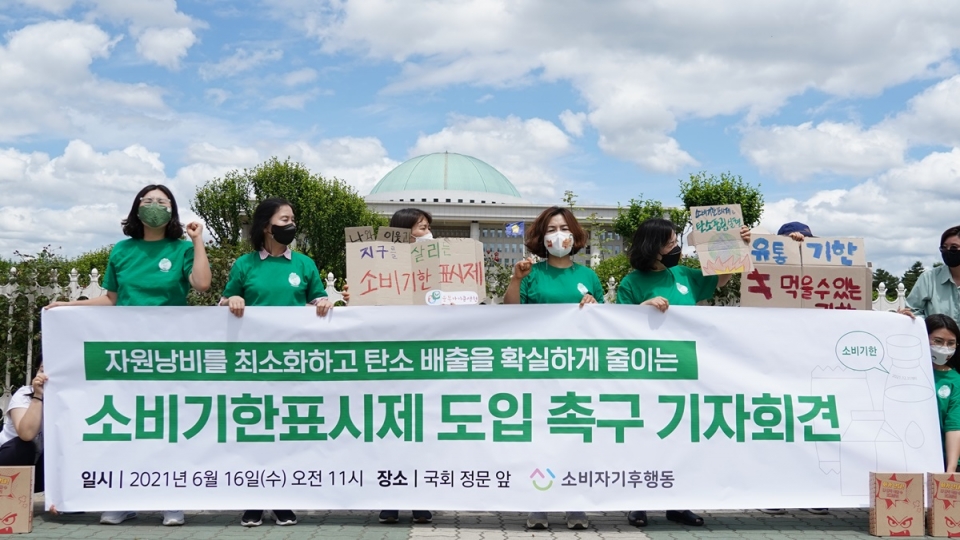 지난 16일 환경단체가 국회앞에서 소비기한표시제 도입을 위한 시위를 했다.(소비자기후행동 제공)/그린포스트코리아