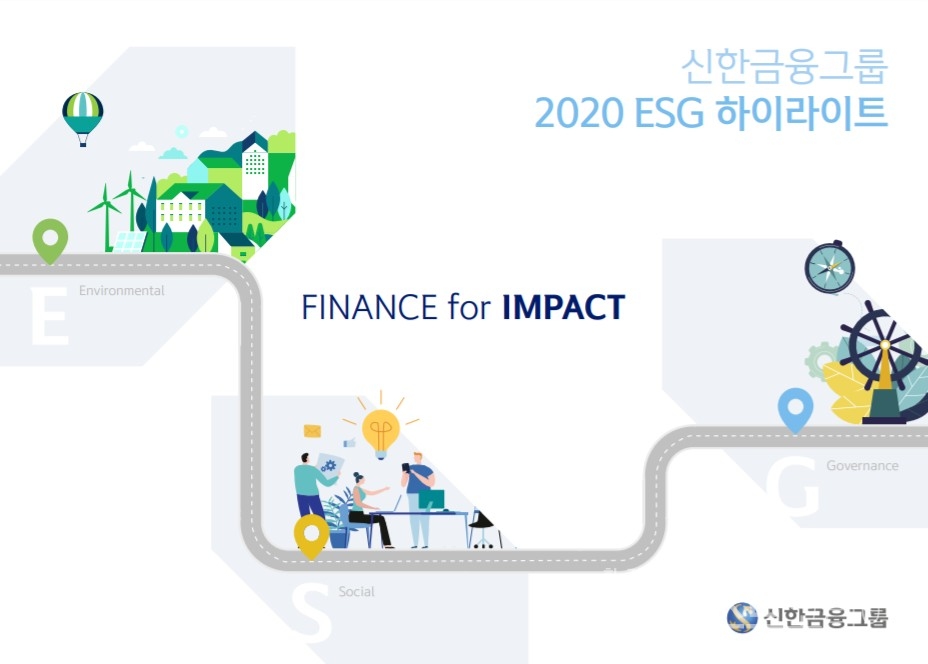신한금융그룹이&nbsp; ESG경영성과를 담은 ESG보고서 발간을 연 2회로 늘렸다.(신한금융그룹 제공)