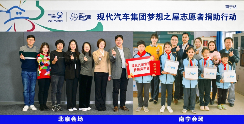 지난 11월 중국 베이징-광시난닝 간 비대면으로 진행된 ‘77차 꿈의 교실’ 전달식. (현대자동차 제공)/그린포스트코리아