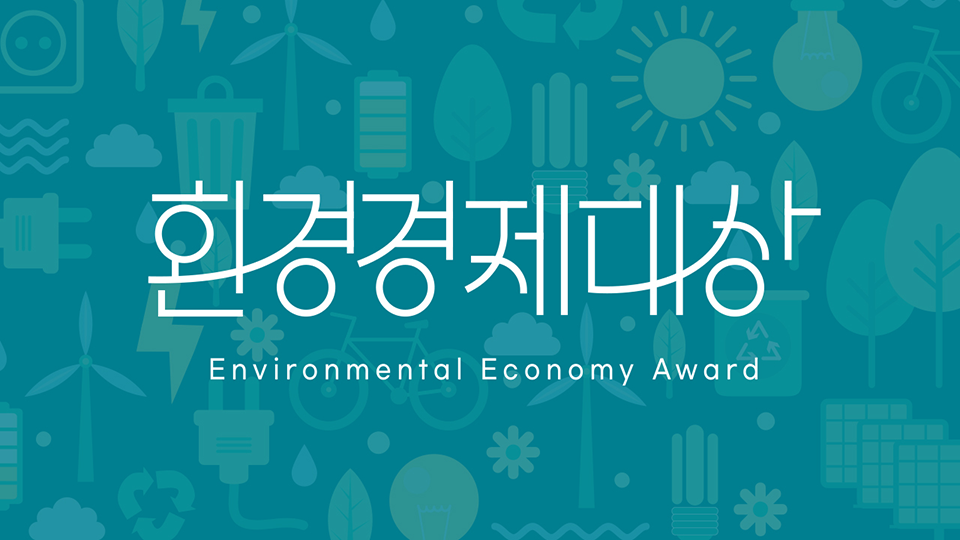 그린포스트코리아가 주최하고 환경부, 한국환경산업기술원이 후원하는 ‘2021 환경경제대상’에서 NH농협은행이 금융부문 대상을 수상했다. (그래픽 : 최진모 기자)/그린포스트코리아