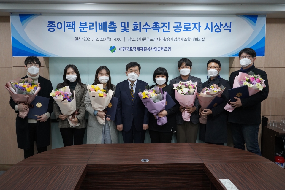 한국포장재재활용사업공제조합이 12월 23일 공제조합에서 ‘종이팩 회수 촉진 공로자’ 9명에 대한 시상식을 열었다. (공제조합 제공)/그린포스트코리아