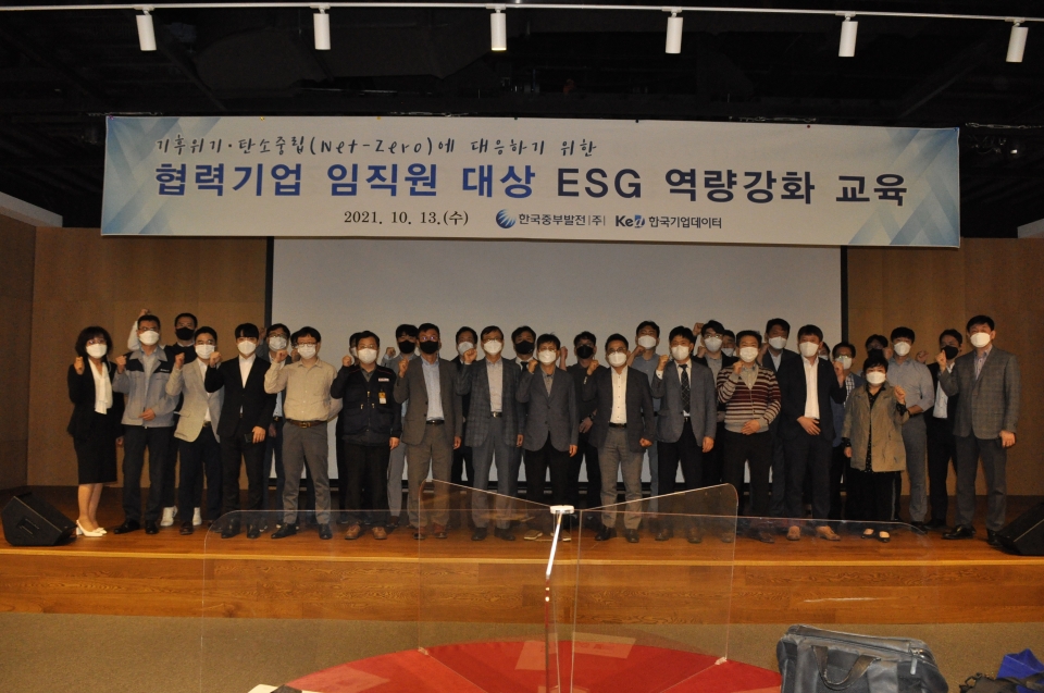 협력기업의 ESG 경영 확산을 위해 다양한 지원 대책을 추진하고 있는 한국중부발전. 사진은 지난해 실시한 협력기업 임직원 대상 ESG 역량강화 교육(한국중부발전 제공)/그린포스트코리아