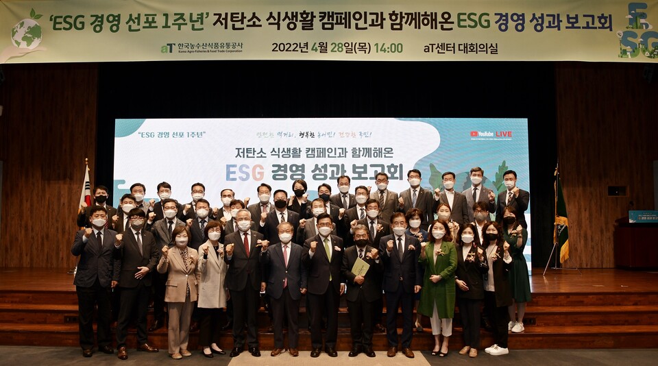 ESG 경영 선포 1주년을 맞아 지난 4월 28일 'ESG경영 성과 보고회'를 개최한 한국농수산식품유통공사(한국농수산식품유통공사 제공)/그린포스트코리아