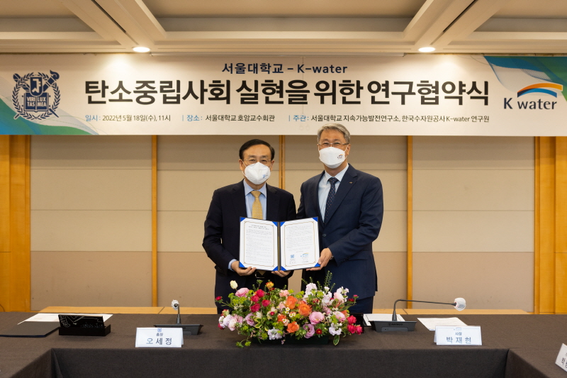 지난 5월 18일 한국수자원공사와 ‘탄소중립 사회 실현을 위한 장기적·혁신적·통합적 솔루션 마련을 위한 업무협약’을 체결한 서울대학교(서울대학교 제공)/그린포스트코리아