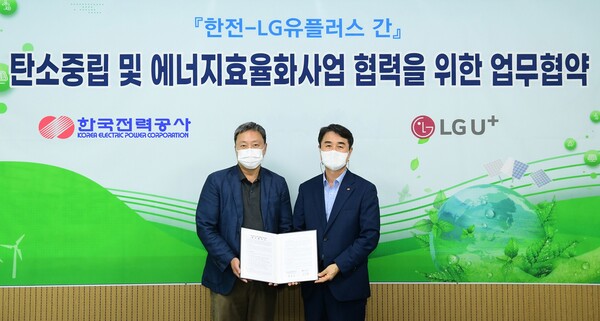 LG유플러스와 한국전력공사는 탄소중립 및 에너지 효율화를 위한 업무협약을 체결했다. 사진은 LG유플러스 임장혁 기업신사업그룹장(왼쪽)과 한국전력공사 박상서 전력솔루션본부장(오른쪽)이 업무협약식에서 기념촬영을 하는 모습. (LG유플러스 제공)/그린포스트코리아