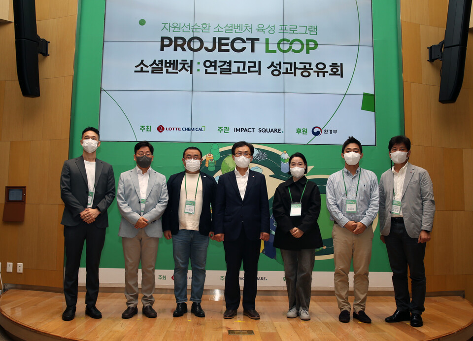 지난 6일 자원순환의 날을 맞아  ‘Project LOOP 소셜벤처 1기’의 노력과 성과를 공유하는 자리를 개최한 롯데케미칼(롯데케미칼 제공)/그린포스트코리아