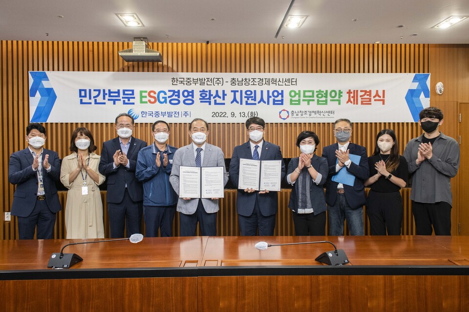 한국중부발전이 13일 충남창조경제혁신센터와 민간부문 ESG경영 확산 지원사업 업무협약을 체결했다고 밝혔다.(중부발전 제공)/그린포스트코리아