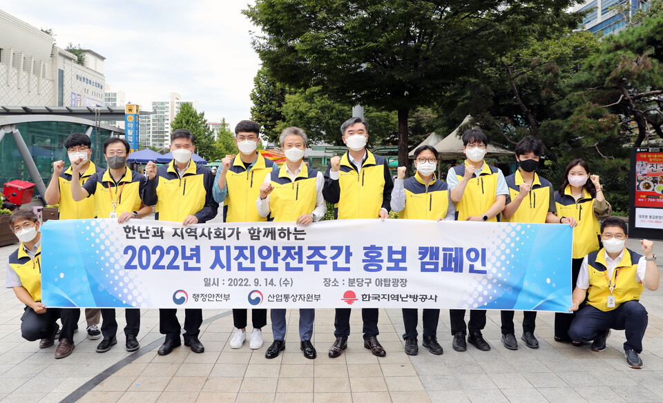 한국지역난방공사는 14일 지진피해 최소화 및 지진 안전의식 함양을 위한 ‘2022년 지진안전주간 대국민 안전캠페인’을 실시했다고 밝혔다.(지역난방공사 제공)/그린포스트코리아