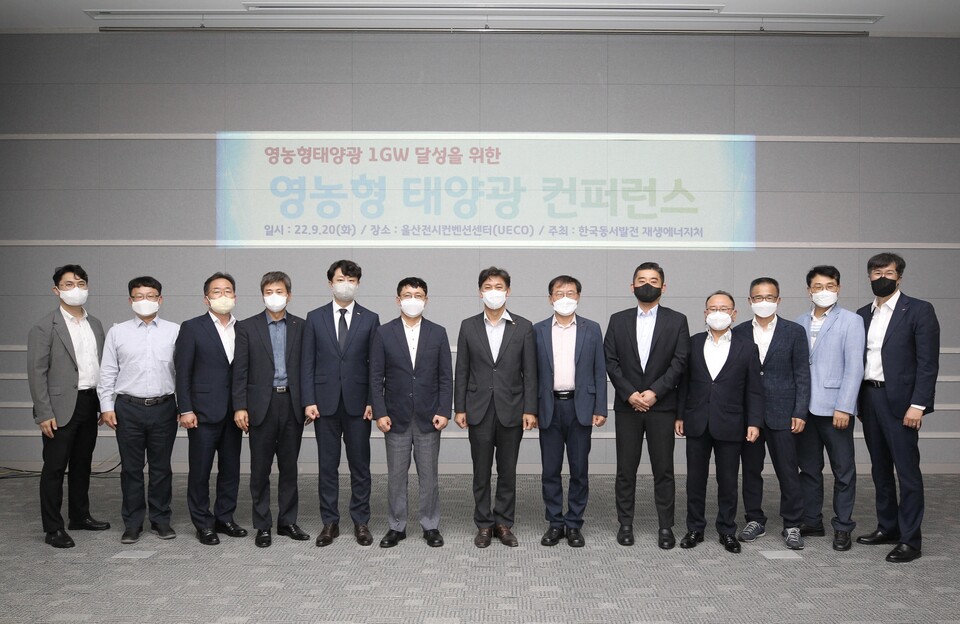 한국동서발전이 20일 ‘영농형 태양광 1GW 달성을 위한 영농형 태양광 컨퍼런스’를 울산전시컨벤션센터(UECO)에서 열었다.(동서발전 제공)/그린포스트코리아