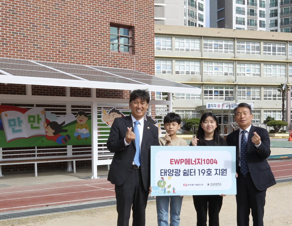 한국동서발전은 26일 울산시 남구 강남초등학교에 ‘EWP에너지1004’ 프로젝트의 일환으로 19번째 태양광 발전설비를 만들었다고 밝혔다.(사진=동서발전 제공)/그린포스트코리아