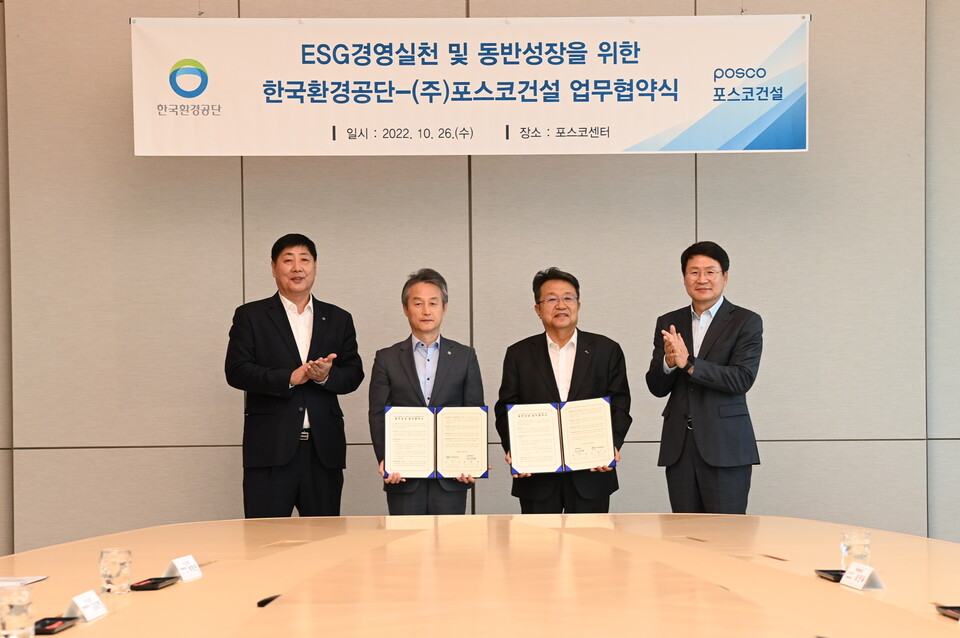 한국환경공단이 포스코건설과 ‘ESG 경영실천 및 대·중·소기업 상생협력을 위한 동반 성장 업무협약’을 26일 체결했다고 밝혔다.(사진=한국환경공단)/그린포스트코리아
