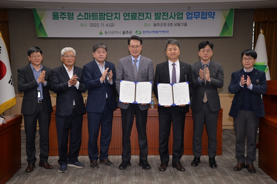 한국수력원자력이 지난 4일 ‘차세대 복합 신재생에너지 모델 및 단지개발’ 업무협약을 체결했다.(한국수력원자력 제공)/그린포스트코리아