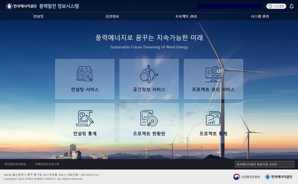 한국에너지공단이 16일 풍력 관련 입지컨설팅 및 공간정보 서비스를 제공하는 ‘풍력발전 정보시스템(K-WinPIS)’을 오픈한다.(한국에너지공단 제공)/그린포스트코리아